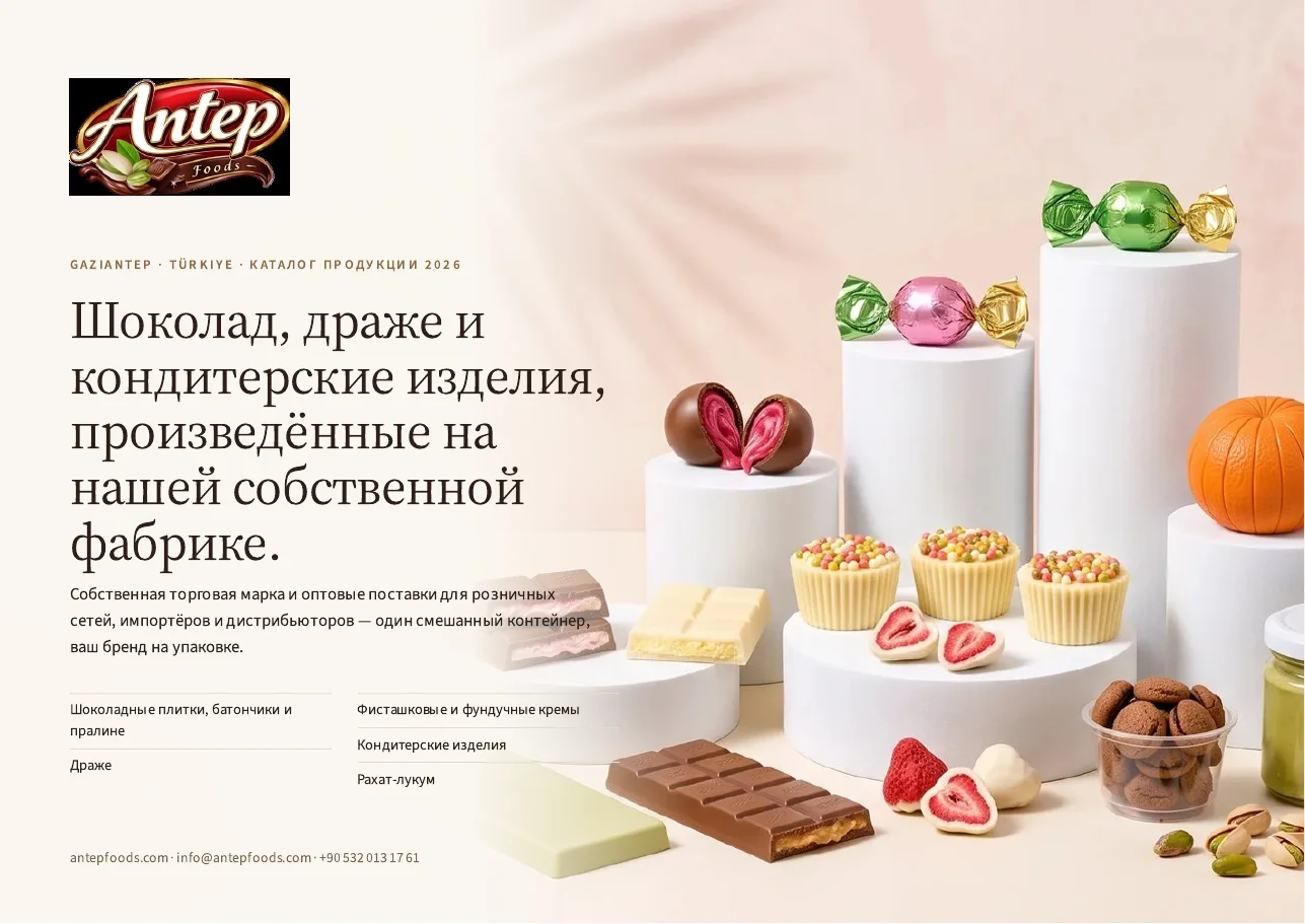 Обложка каталога продукции Antep Foods 2026